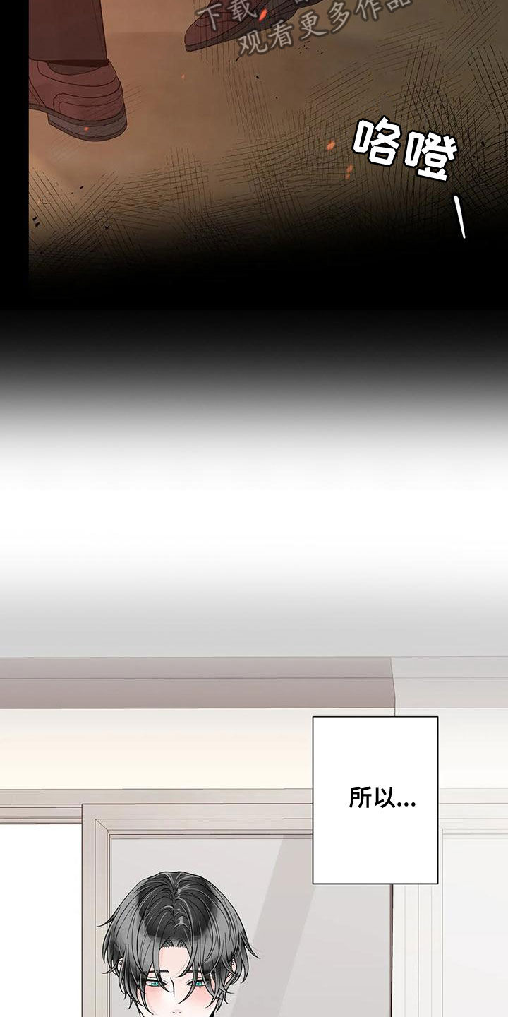 阿尔法伴侣 第140话 第23页