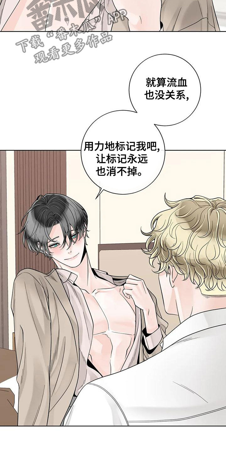 阿尔法伴侣 第140话 第25页