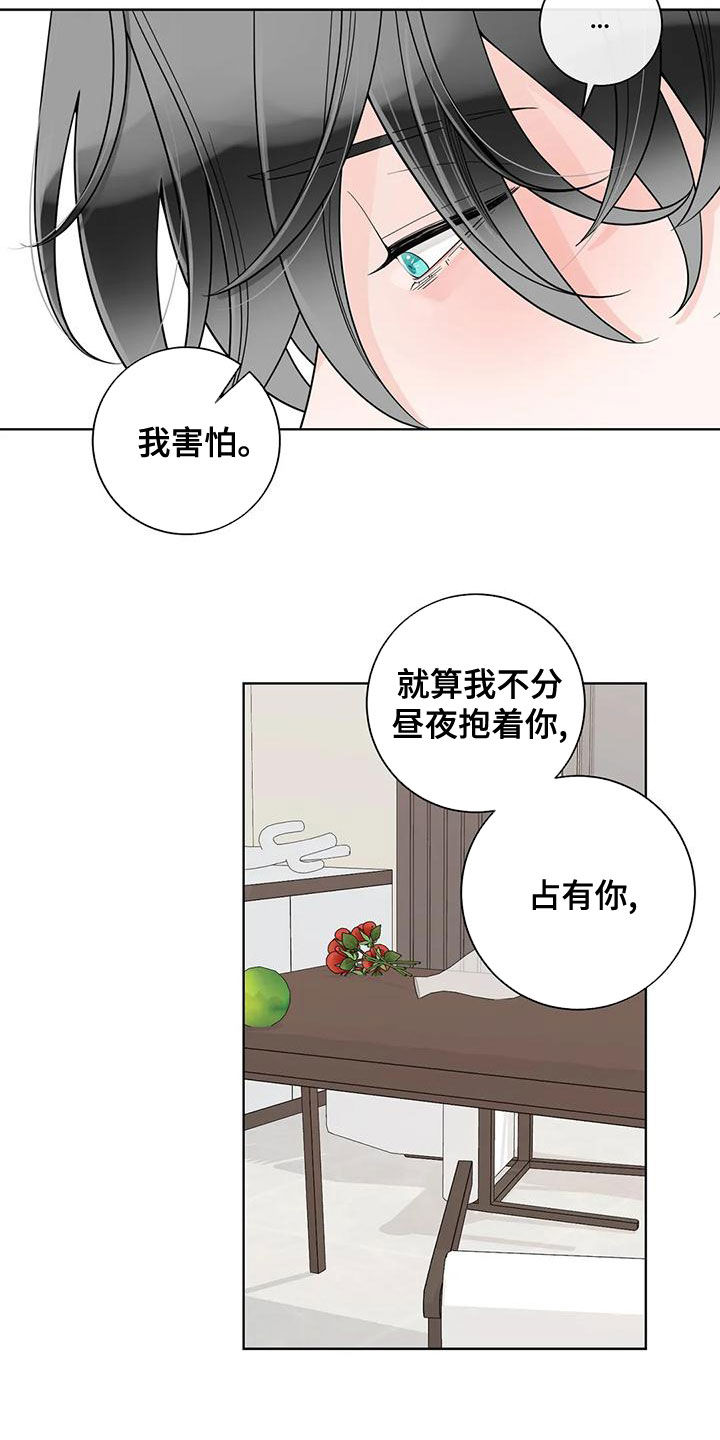 阿尔法伴侣 第139话 第12页