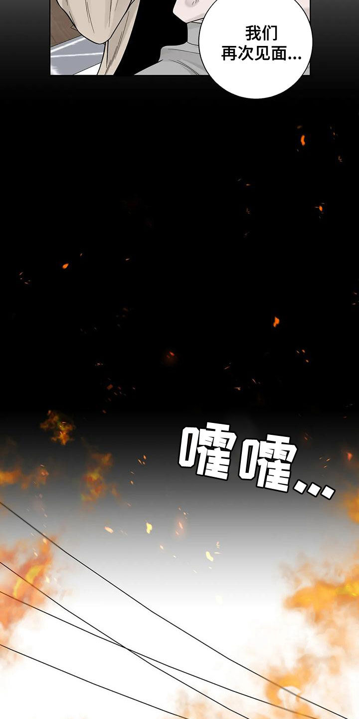 阿尔法伴侣 第139话 第15页
