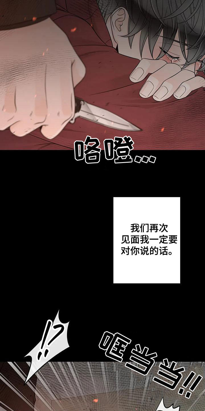 阿尔法伴侣 第139话 第20页