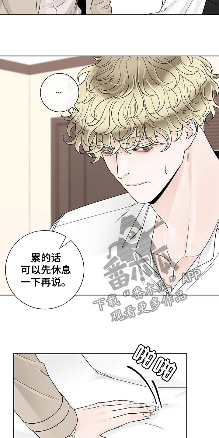 阿尔法伴侣 第139话 第3页