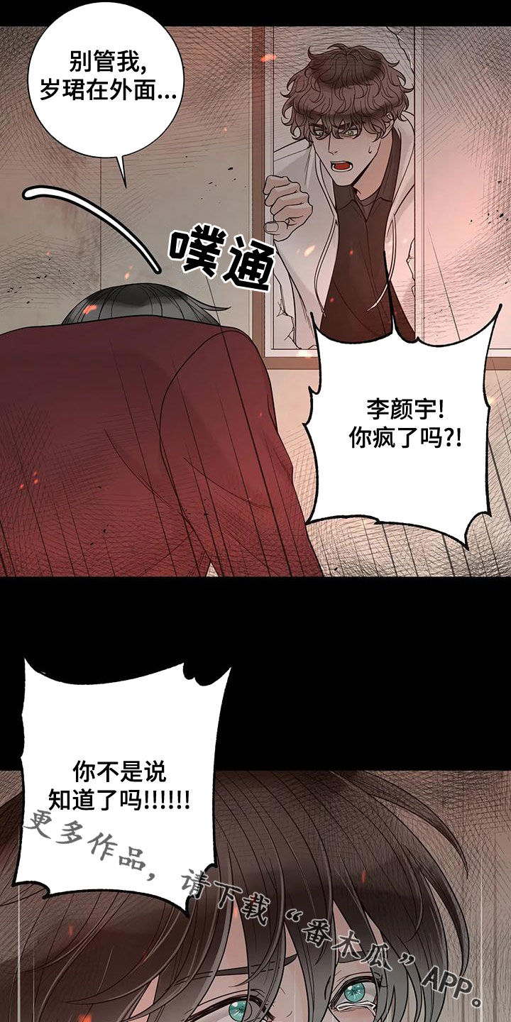 阿尔法伴侣 第139话 第25页