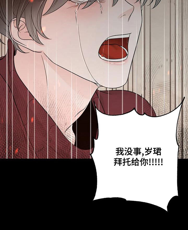 阿尔法伴侣 第139话 第26页