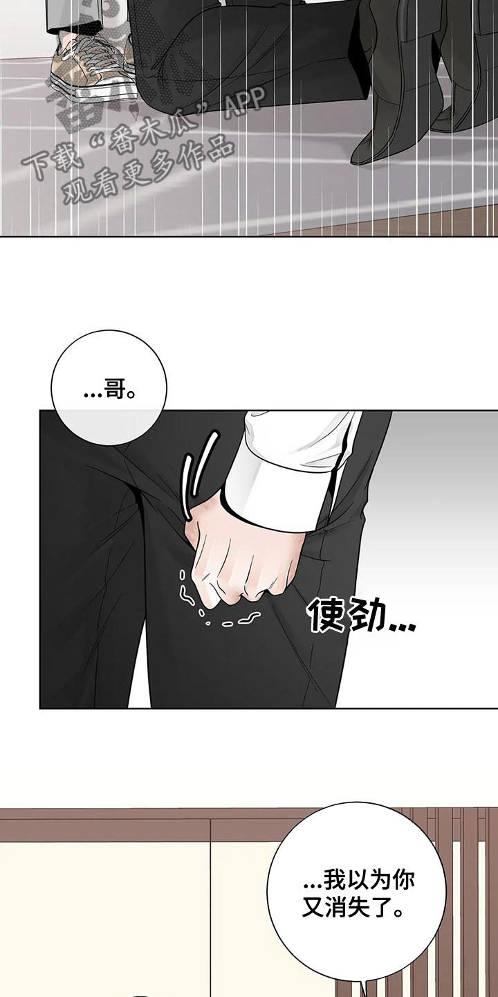 阿尔法伴侣 第139话 第5页