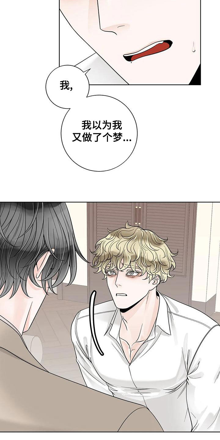 阿尔法伴侣 第139话 第7页