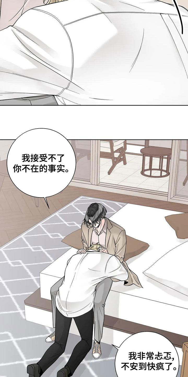 阿尔法伴侣 第139话 第10页