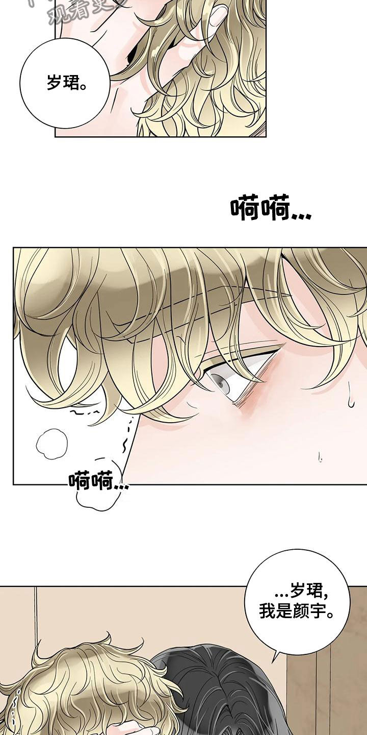阿尔法伴侣 第138话 第9页