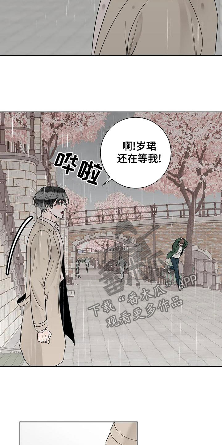 阿尔法伴侣 第137话 第23页