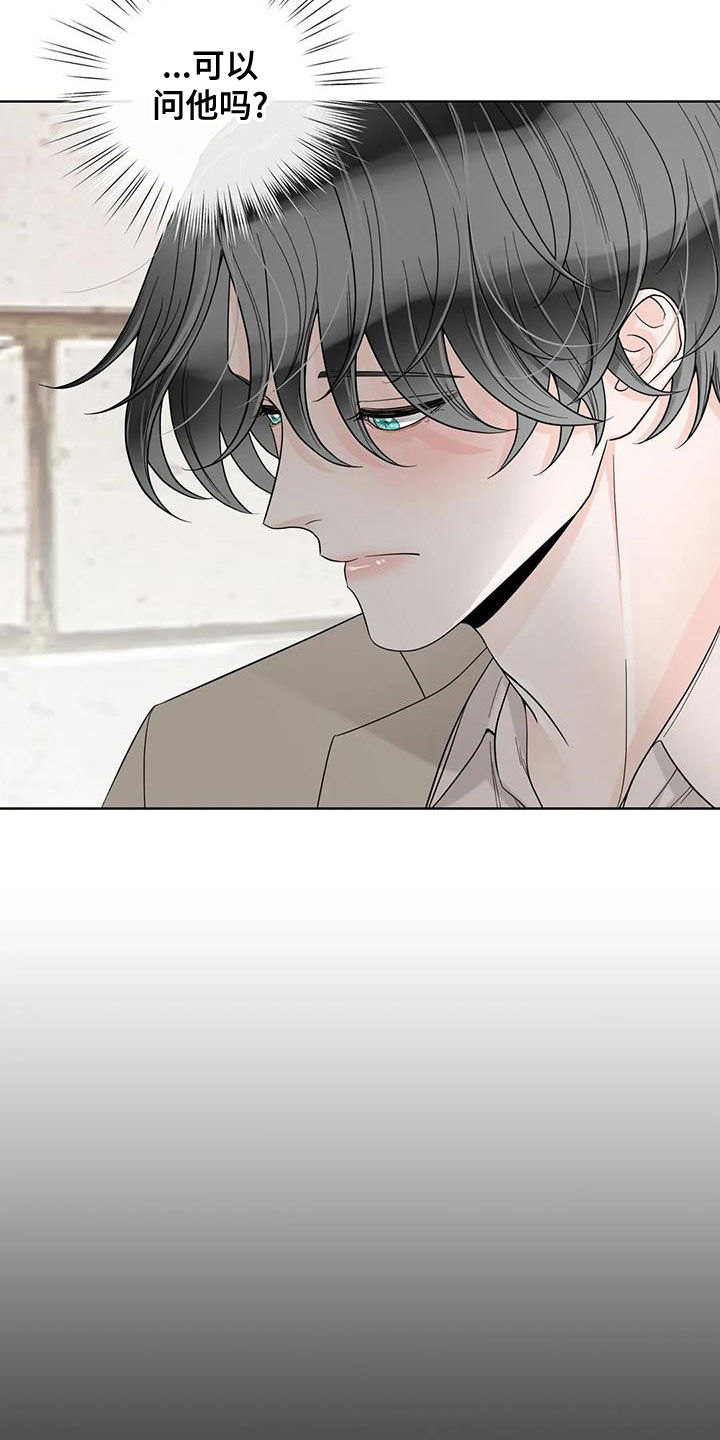 阿尔法伴侣 第137话 第10页