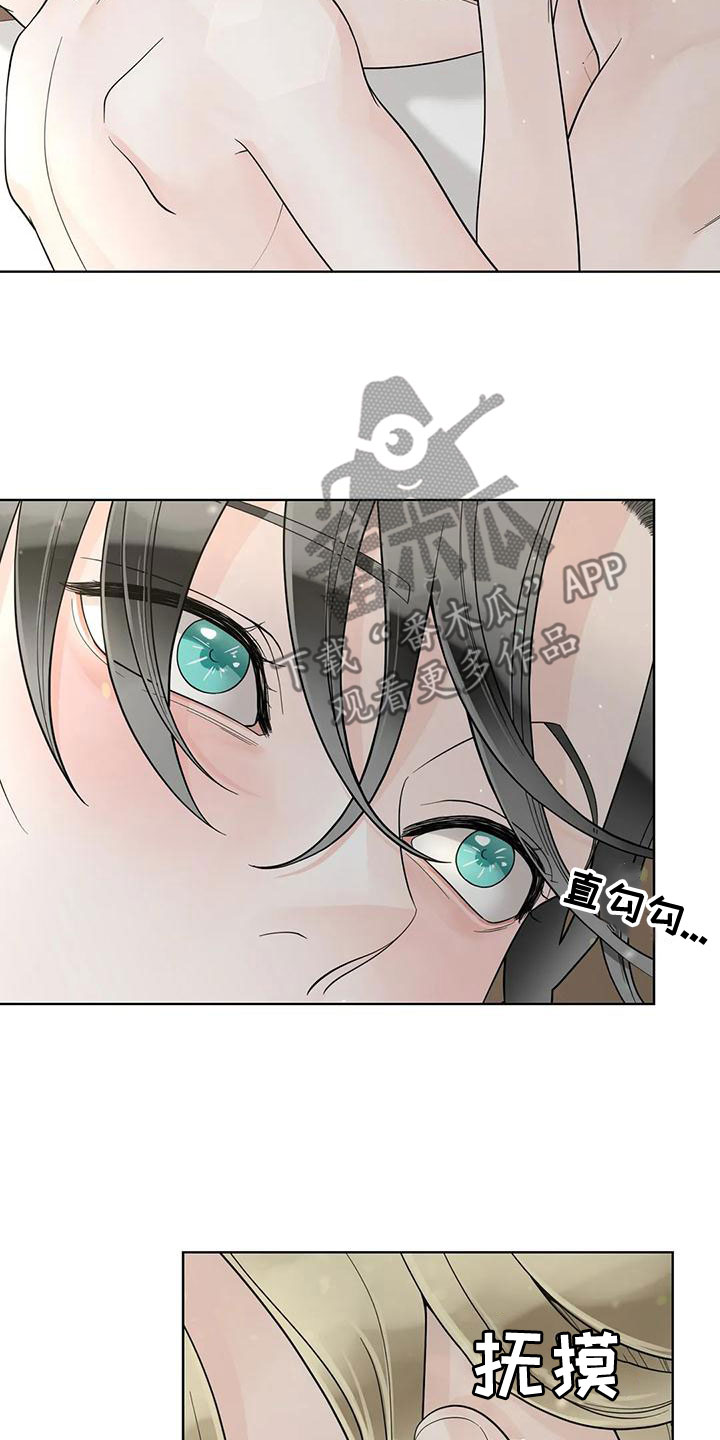 阿尔法伴侣 第136话 第14页