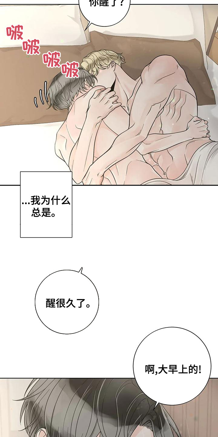 阿尔法伴侣 第136话 第22页