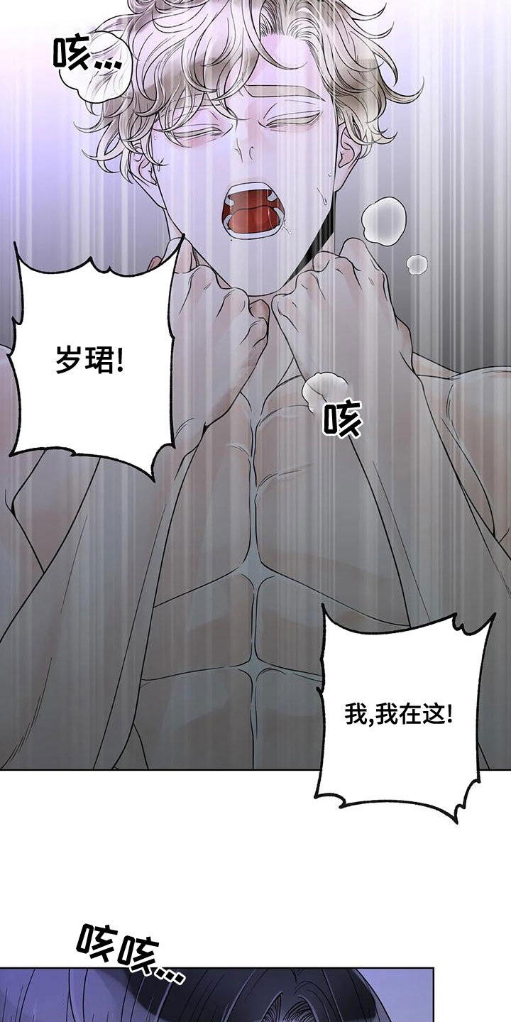 阿尔法伴侣 第135话 第13页