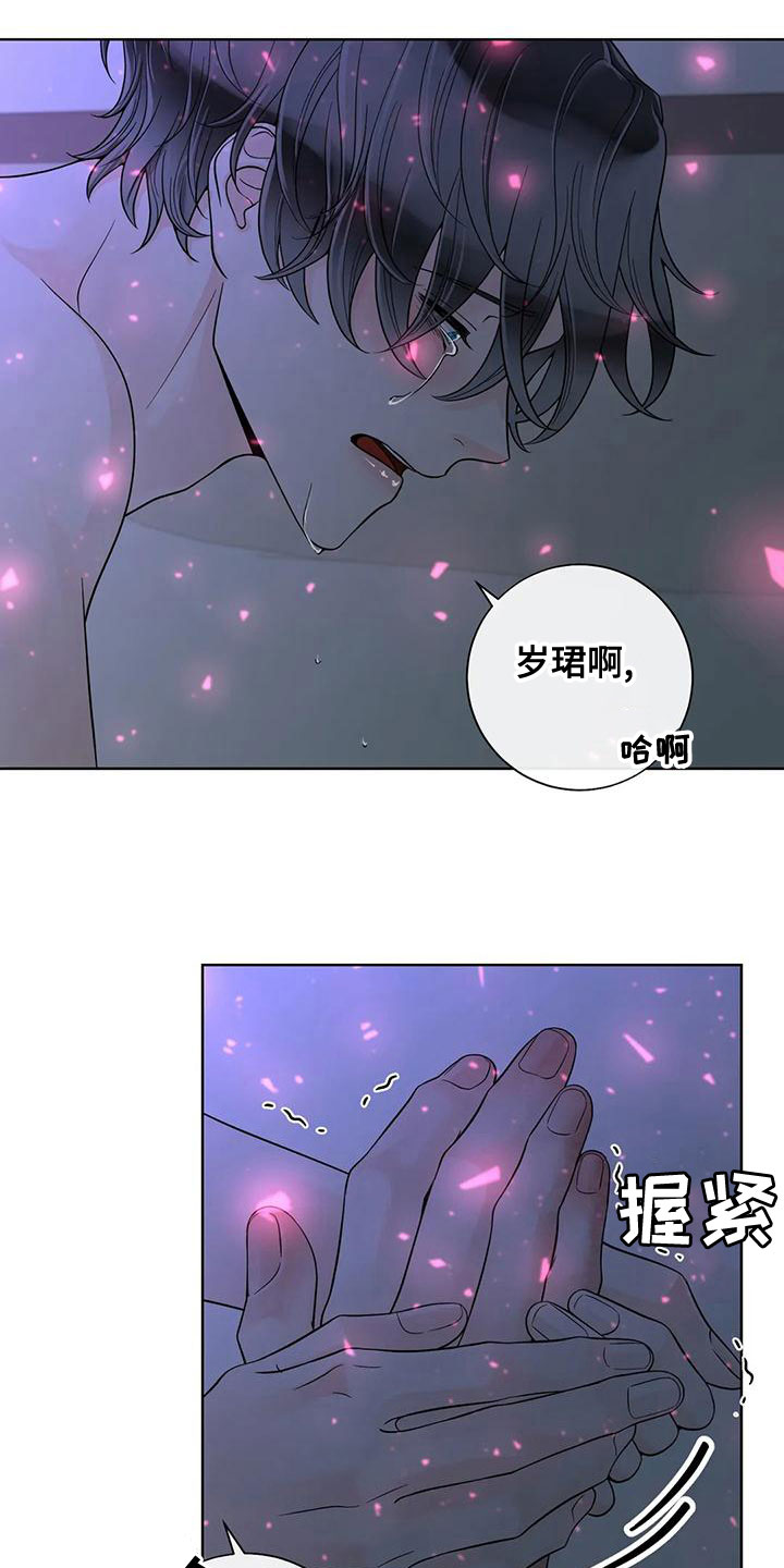 阿尔法伴侣 第135话 第17页