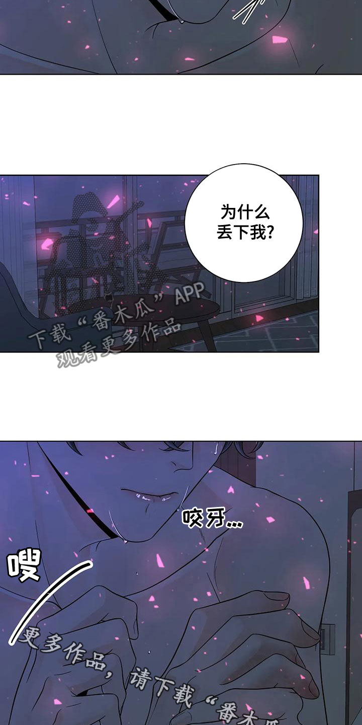 阿尔法伴侣 第135话 第20页