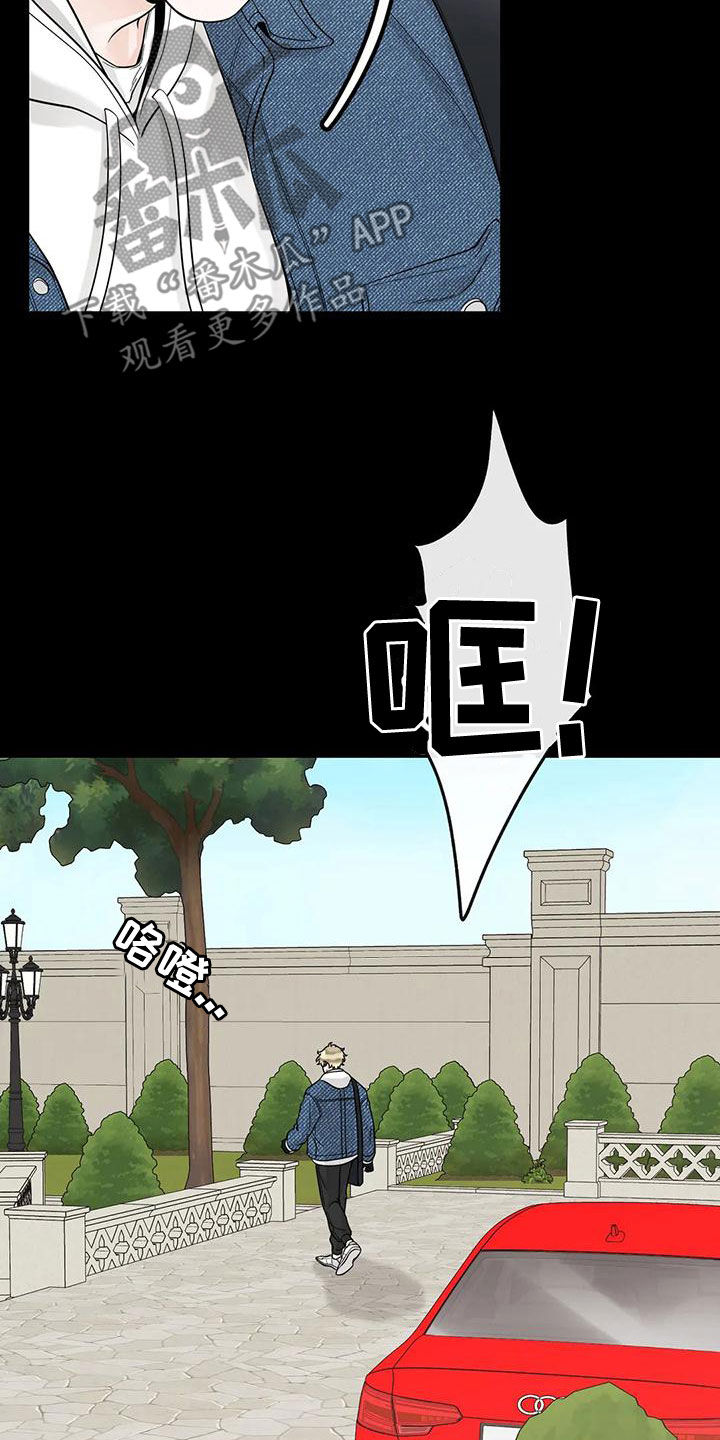 阿尔法伴侣 第133话 第15页