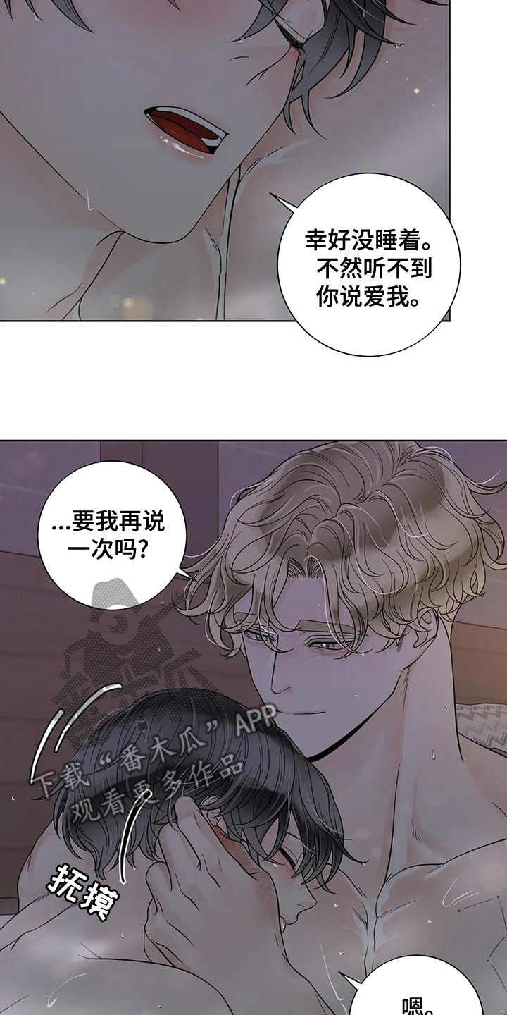 阿尔法伴侣 第132话 第2页