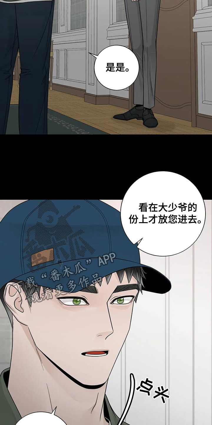 阿尔法伴侣 第132话 第13页