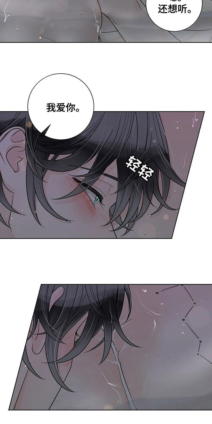 阿尔法伴侣 第132话 第3页