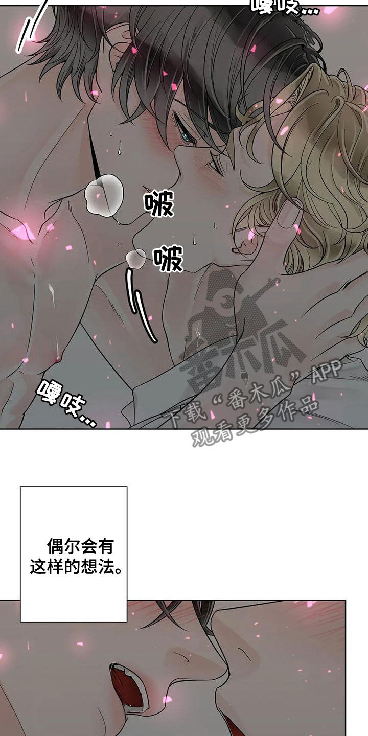 阿尔法伴侣 第131话 第8页