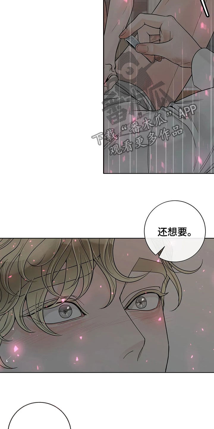 阿尔法伴侣 第130话 第16页