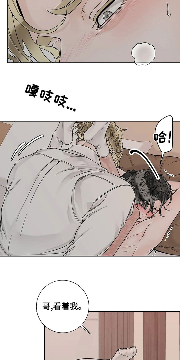 阿尔法伴侣 第129话 第15页
