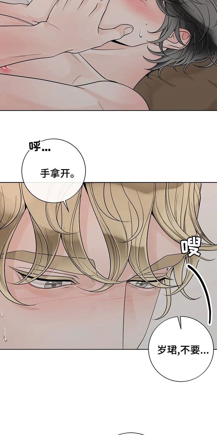 阿尔法伴侣 第129话 第7页