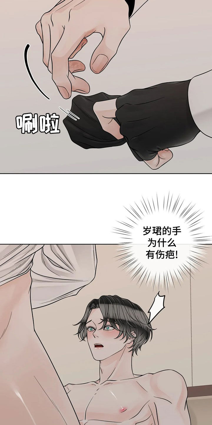 阿尔法伴侣 第128话 第13页