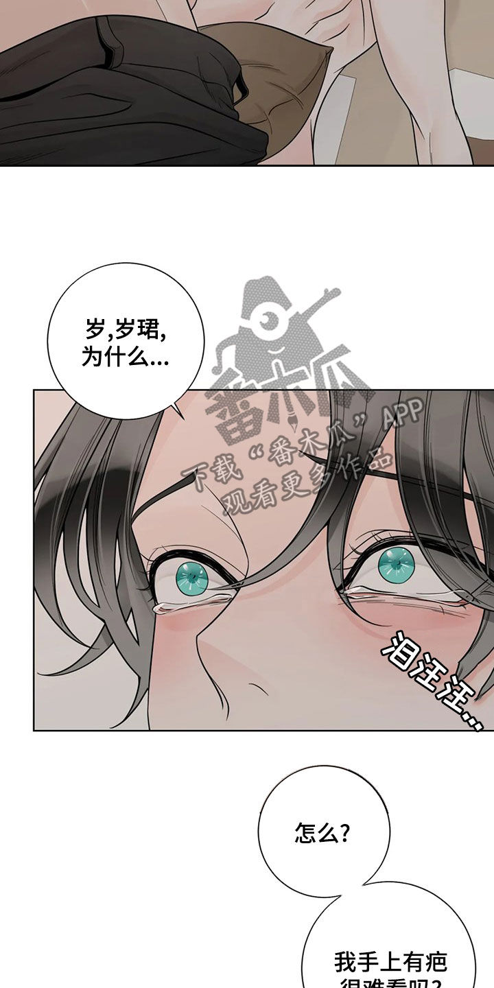 阿尔法伴侣 第128话 第14页