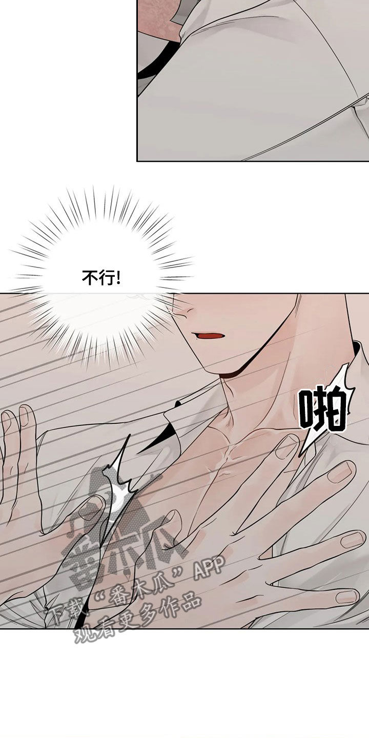 阿尔法伴侣 第128话 第6页