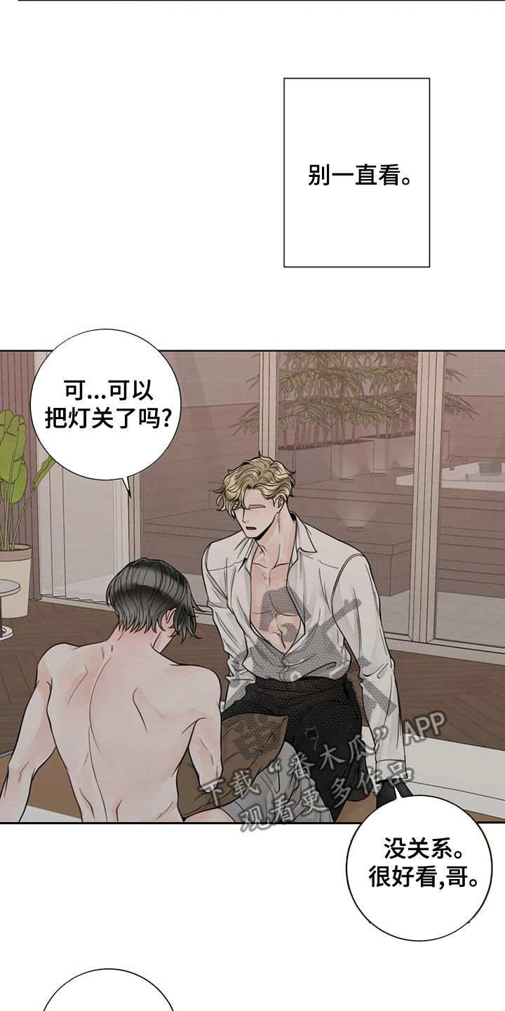 阿尔法伴侣 第128话 第8页