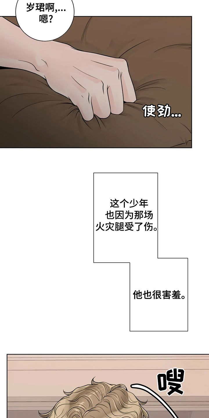 阿尔法伴侣 第128话 第9页