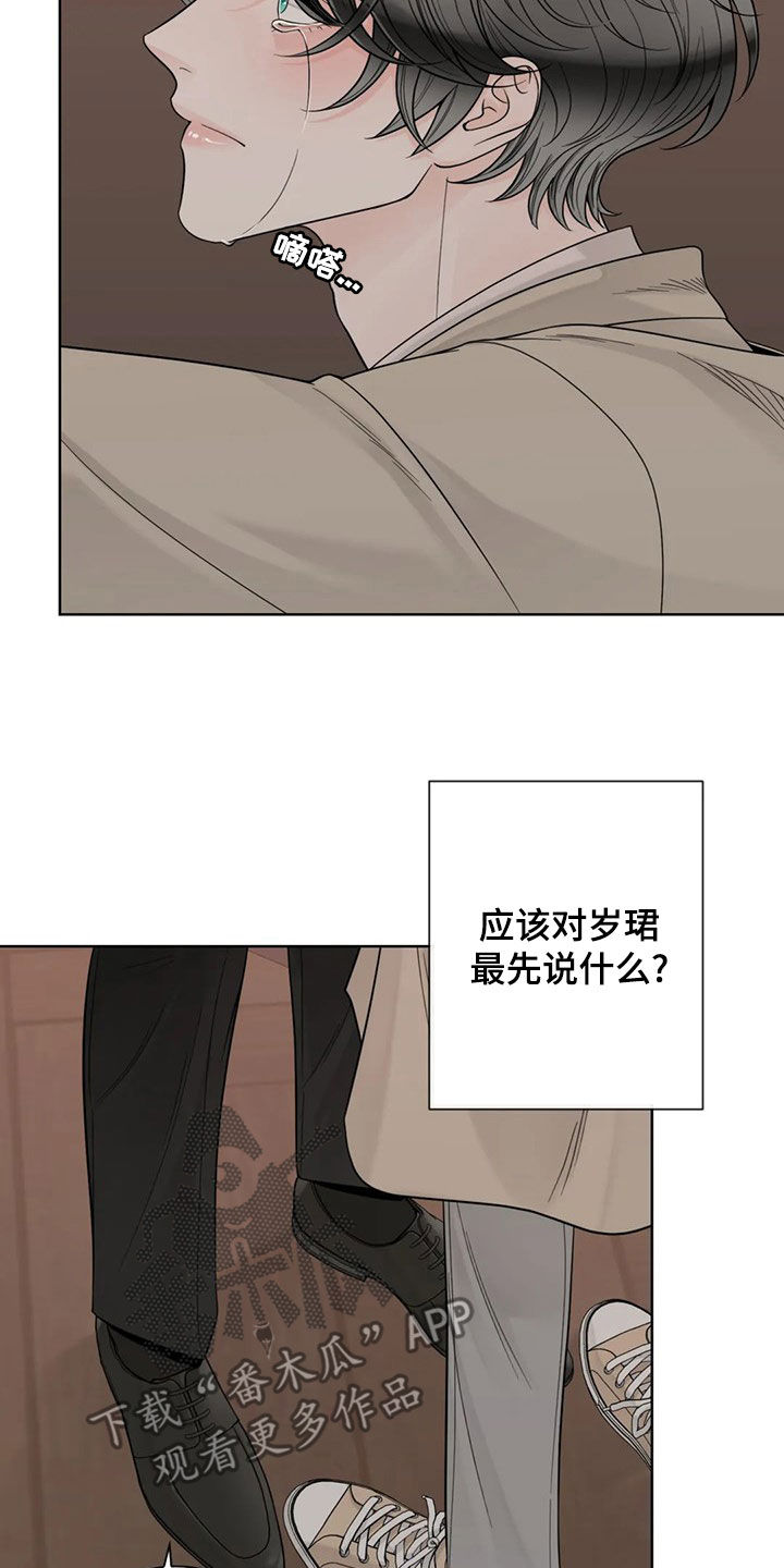 阿尔法伴侣 第127话 第12页