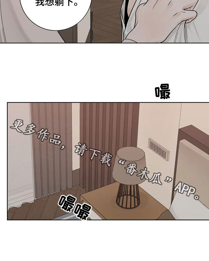 阿尔法伴侣 第127话 第21页