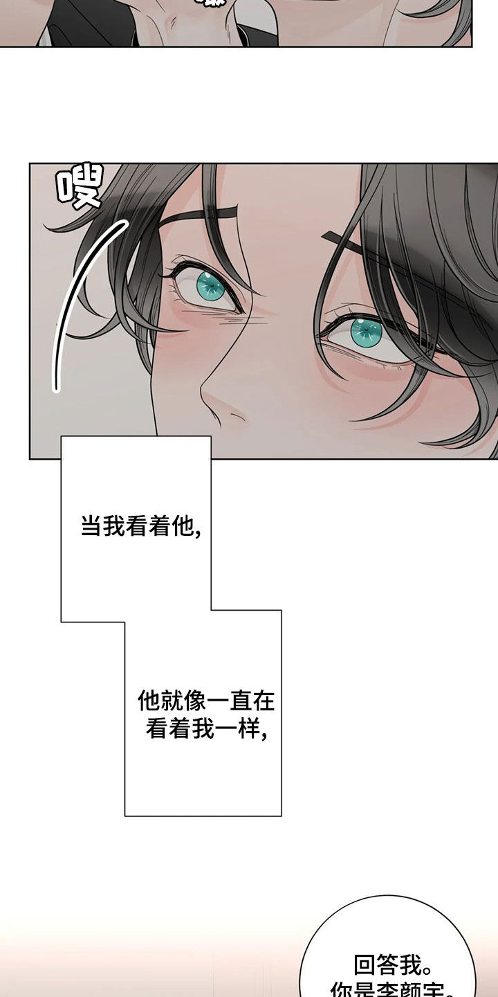 阿尔法伴侣 第127话 第9页