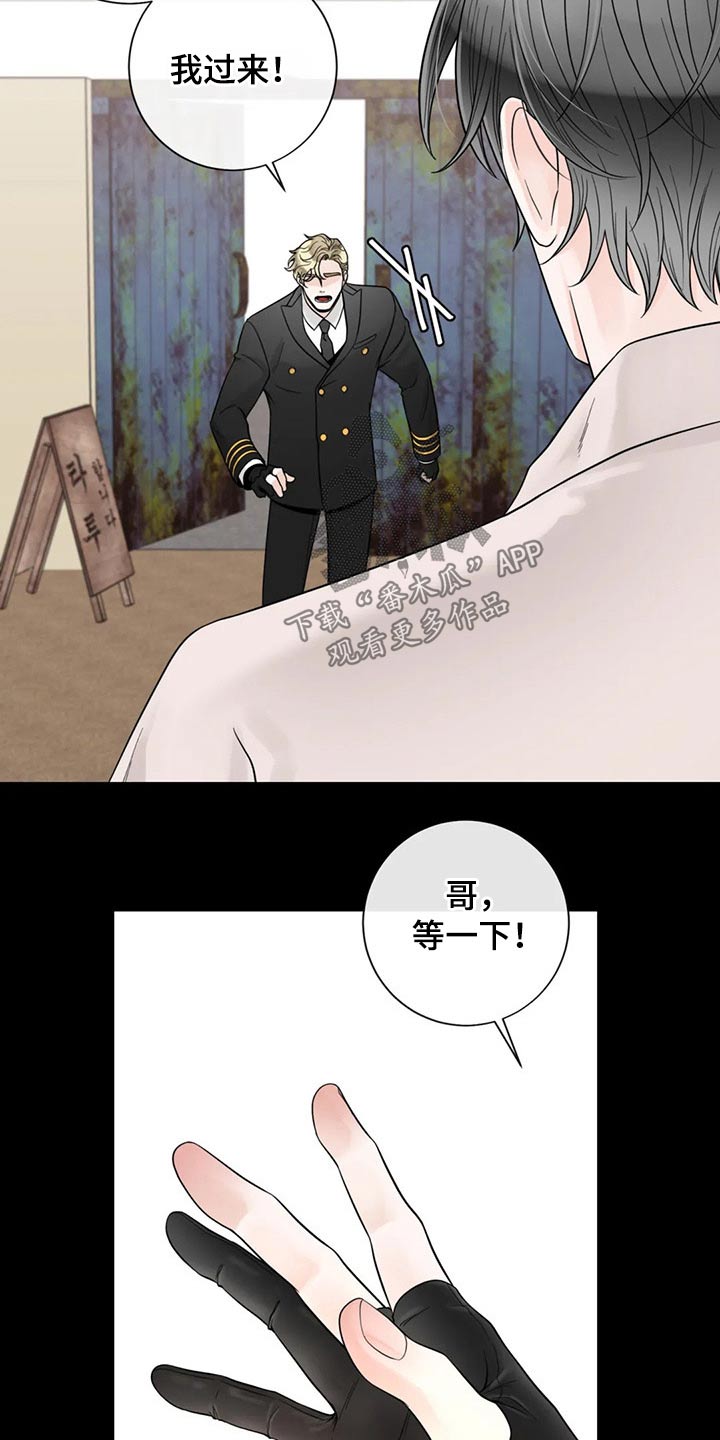阿尔法伴侣 第125话 第19页