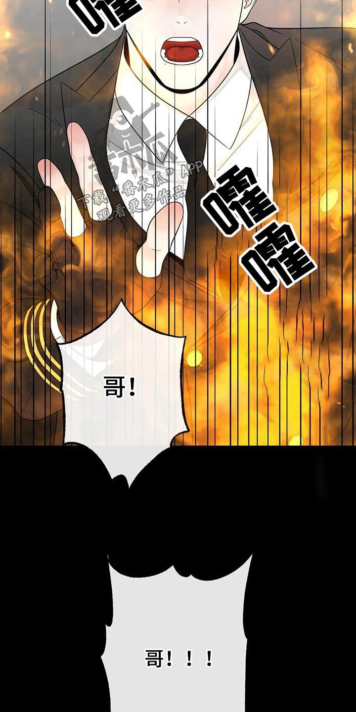 阿尔法伴侣 第125话 第21页