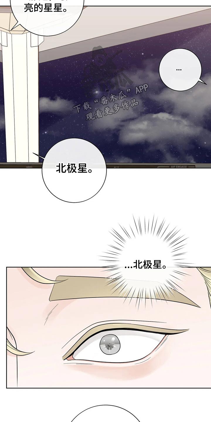 阿尔法伴侣 第125话 第26页