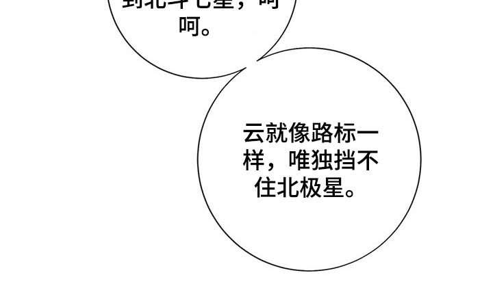 阿尔法伴侣 第125话 第28页
