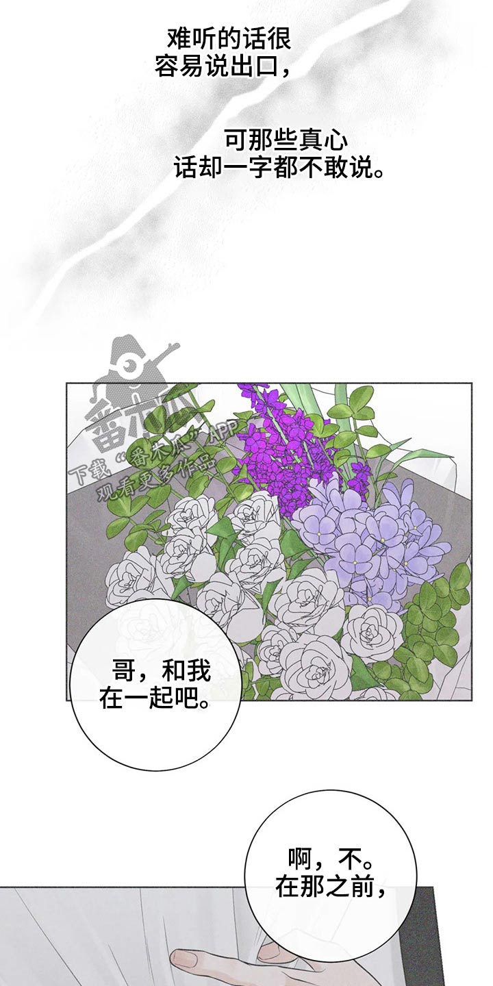 阿尔法伴侣 第124话 第23页