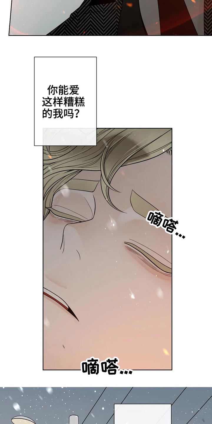 阿尔法伴侣 第124话 第27页
