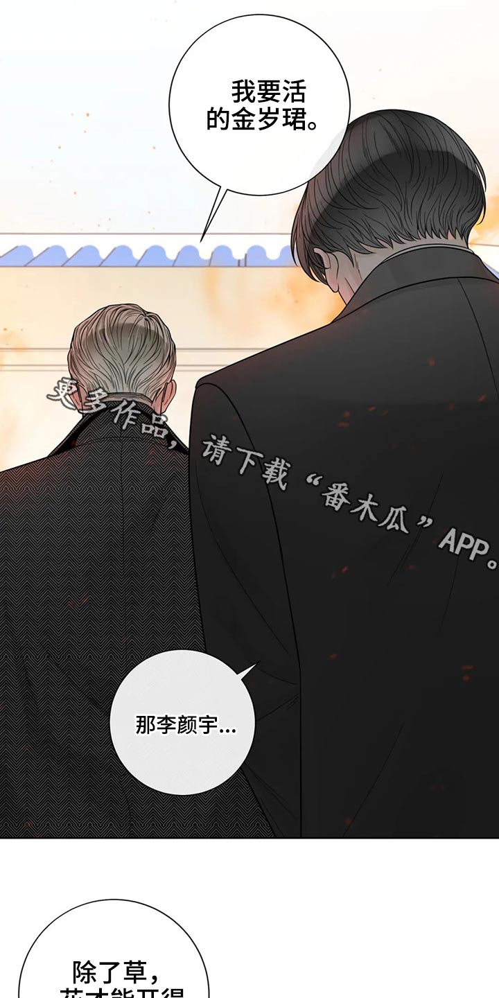阿尔法伴侣 第123话 第1页