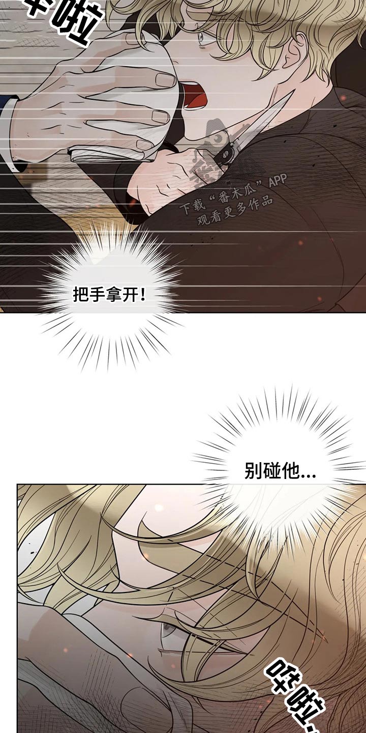 阿尔法伴侣 第123话 第16页