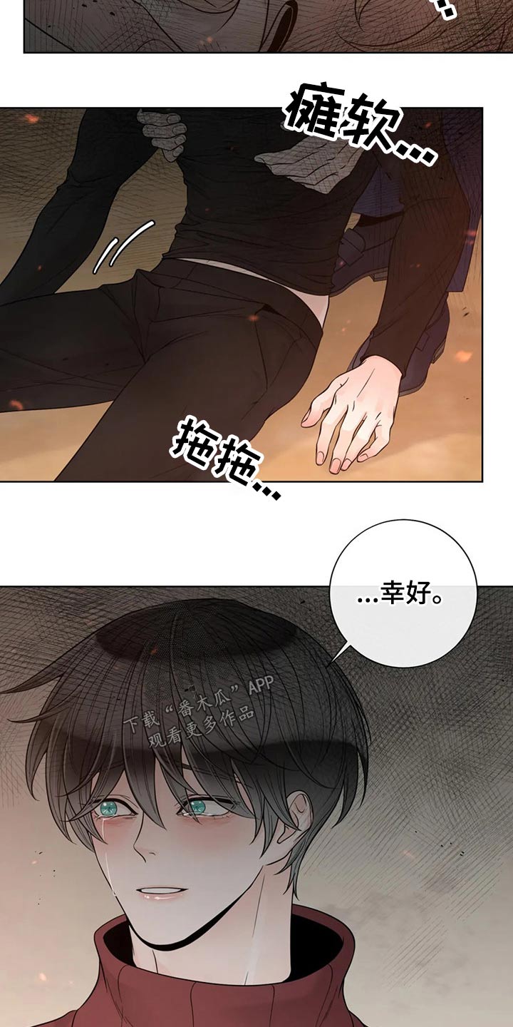 阿尔法伴侣 第123话 第17页