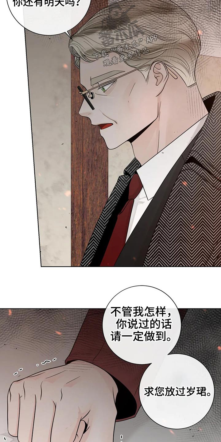 阿尔法伴侣 第123话 第19页