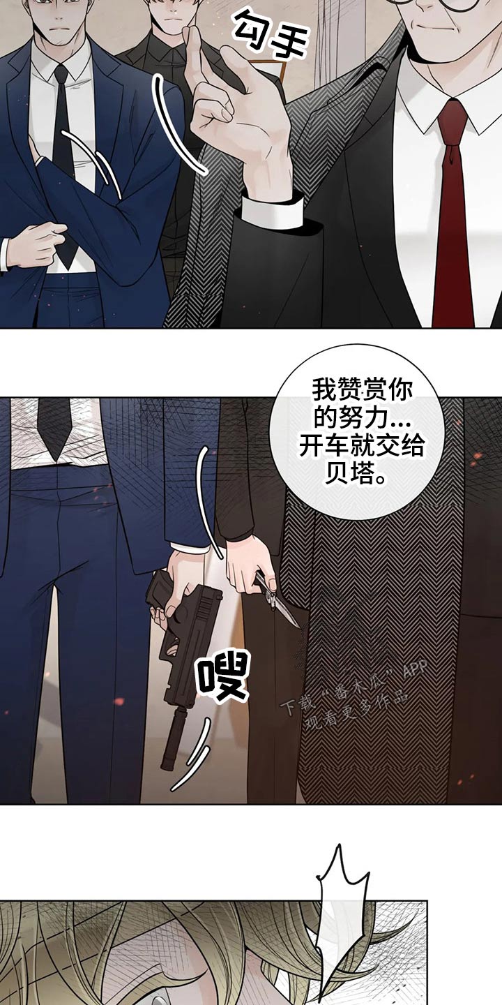 阿尔法伴侣 第123话 第10页