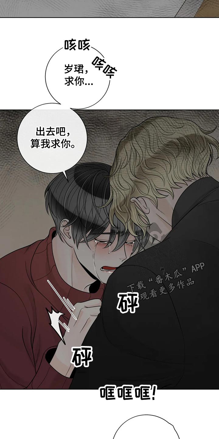 阿尔法伴侣 第122话 第13页