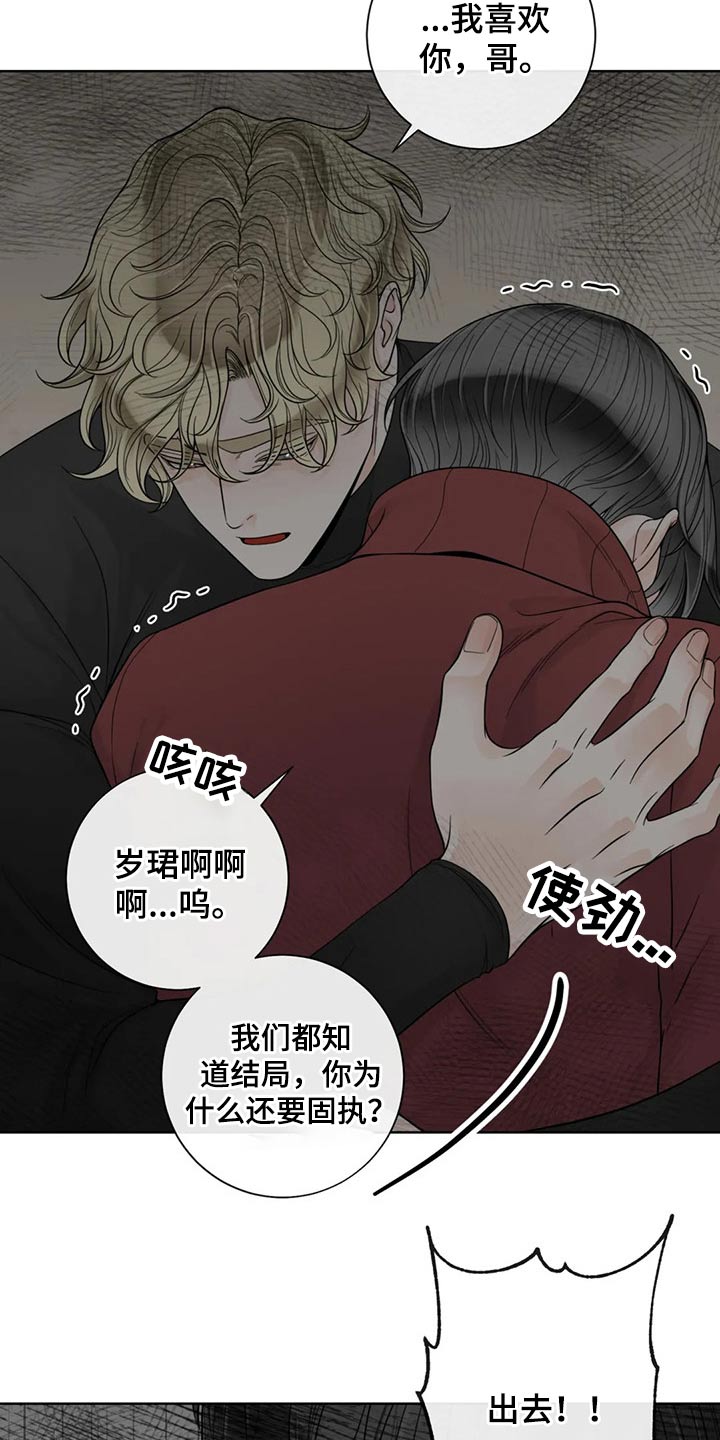 阿尔法伴侣 第122话 第14页