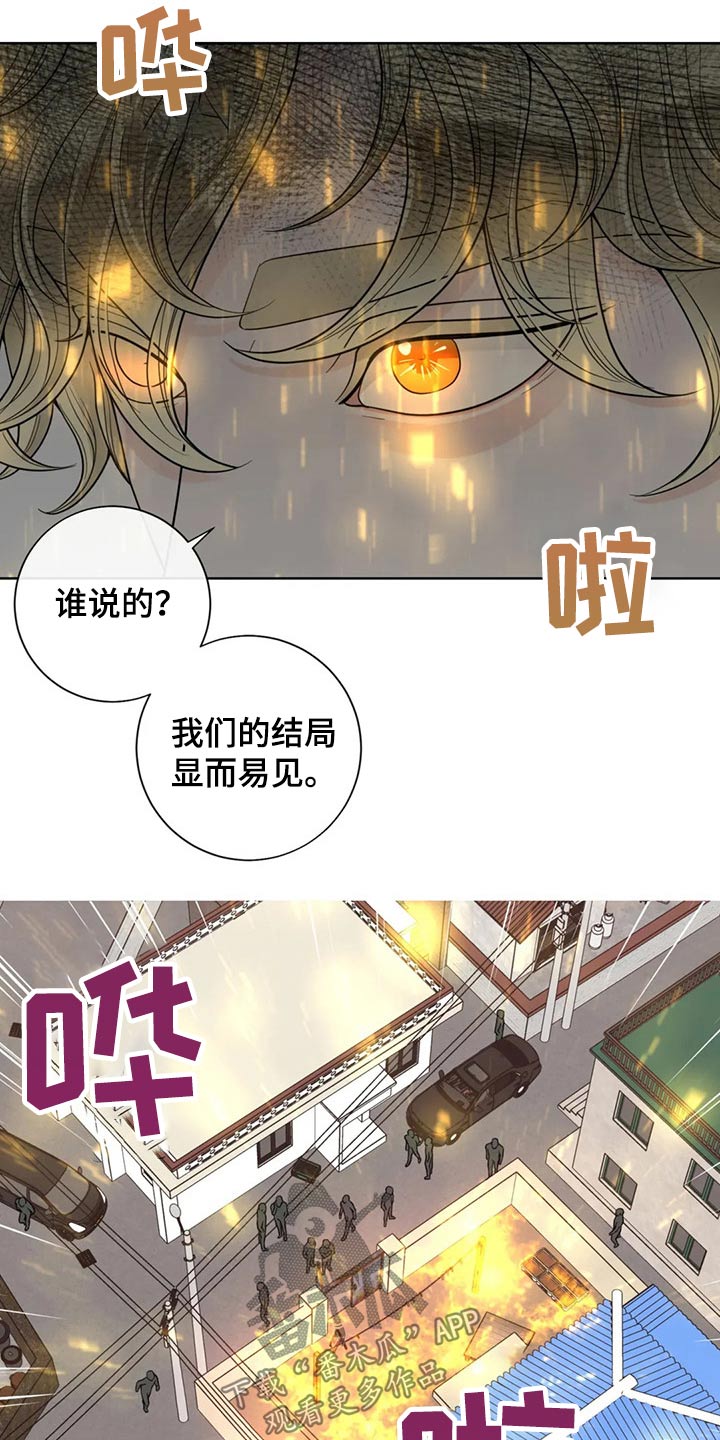 阿尔法伴侣 第122话 第16页