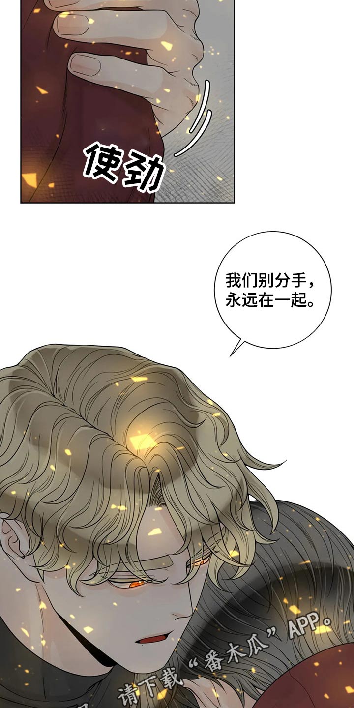 阿尔法伴侣 第122话 第21页